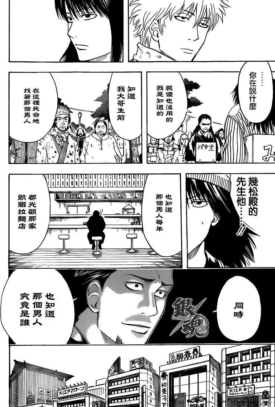 🍜银魂Gintama 第431话 第16页
