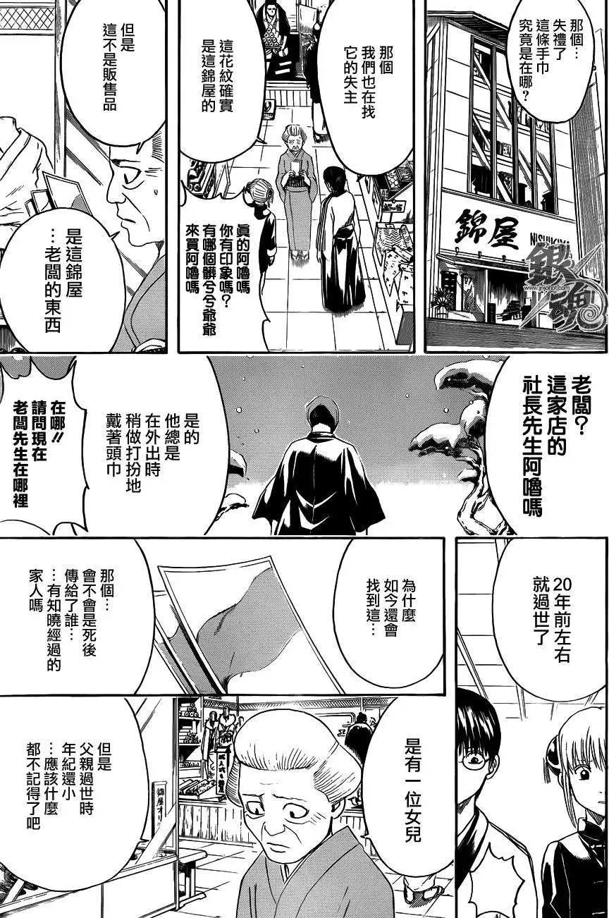 🍜银魂Gintama 第431话 第17页