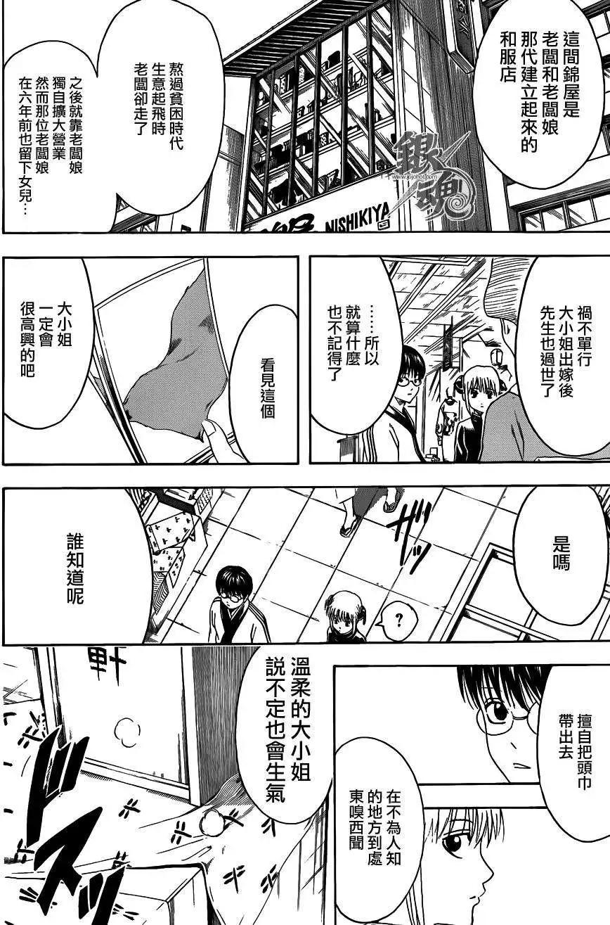 🍜银魂Gintama 第431话 第18页
