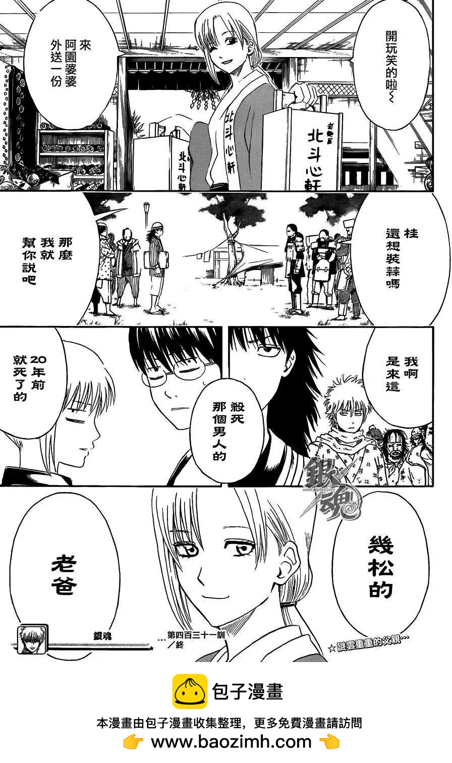🍜银魂Gintama 第431话 第19页