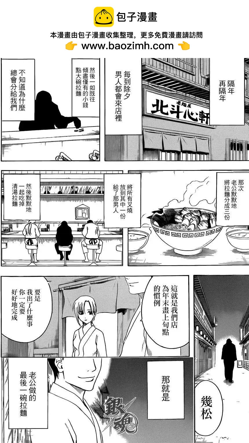 🍜银魂Gintama 第431话 第2页