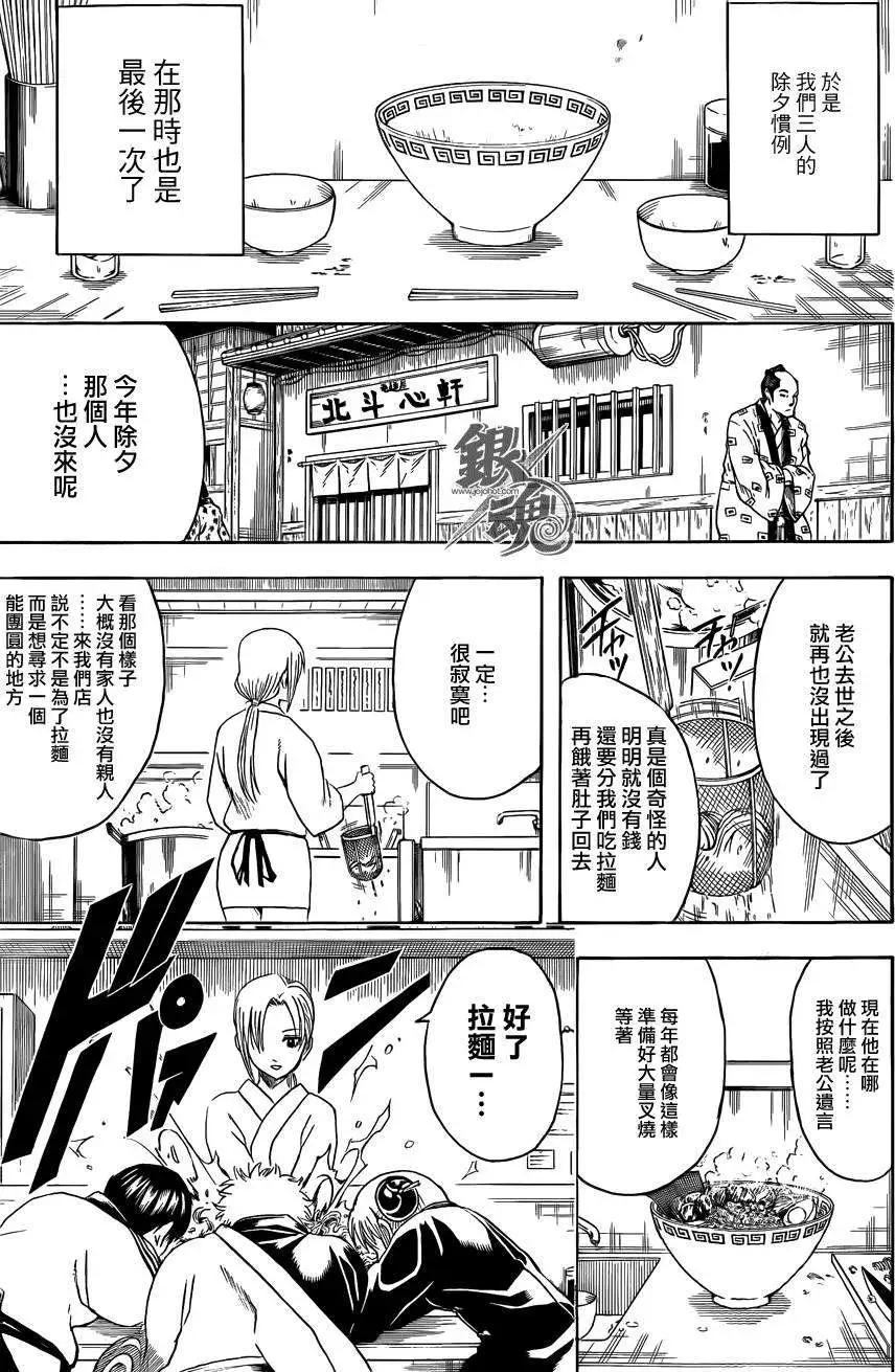 🍜银魂Gintama 第431话 第3页