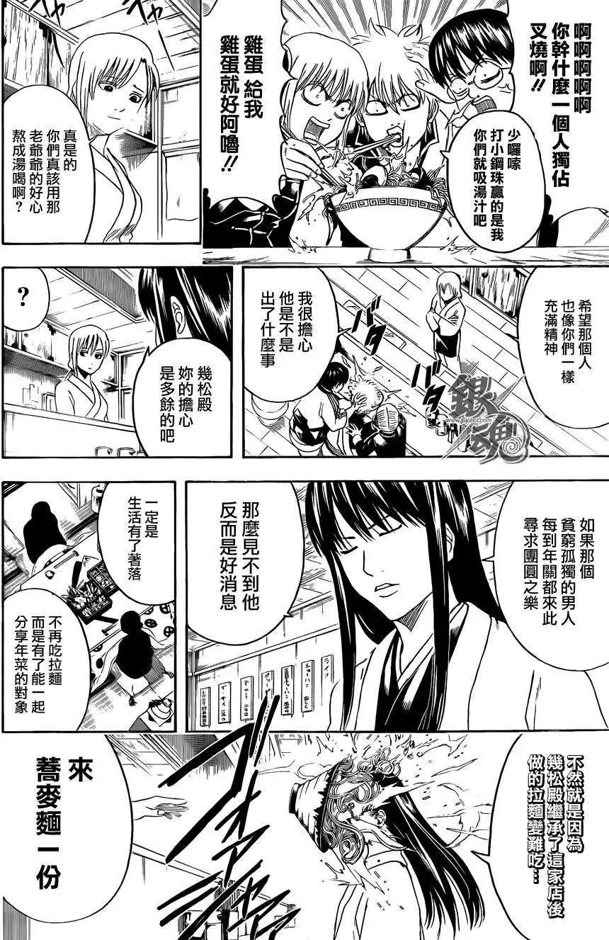 🍜银魂Gintama 第431话 第4页