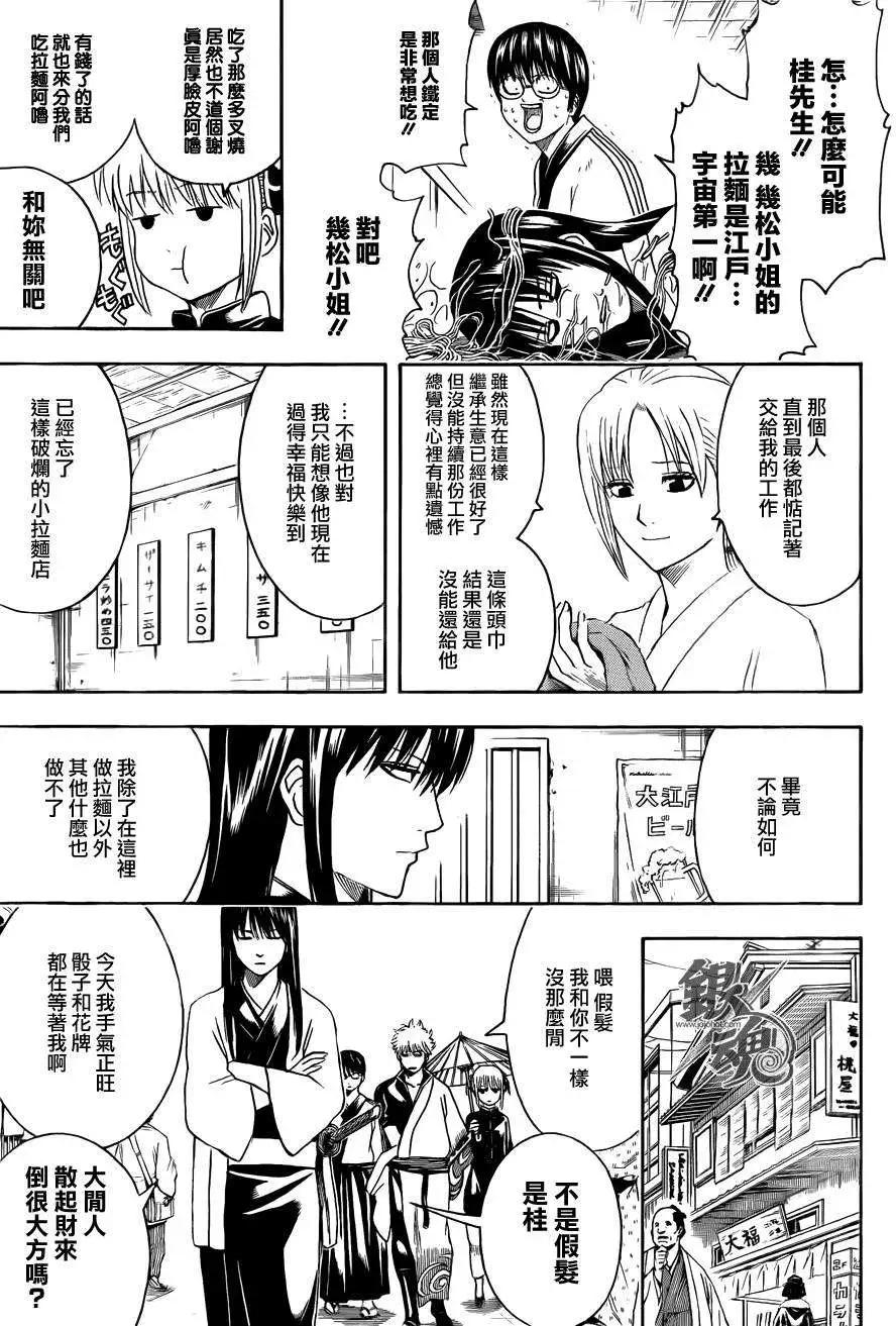 🍜银魂Gintama 第431话 第5页