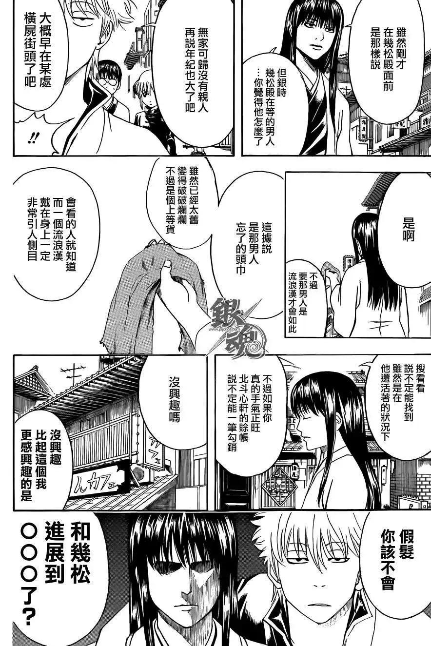 🍜银魂Gintama 第431话 第6页