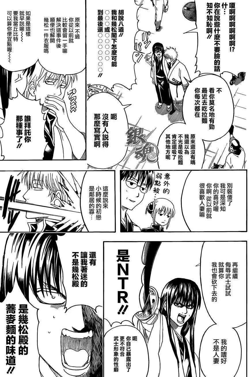 🍜银魂Gintama 第431话 第7页