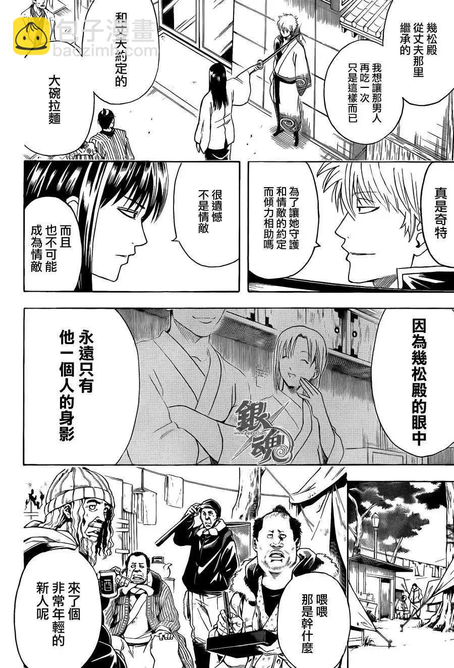 🍜银魂Gintama 第431话 第8页