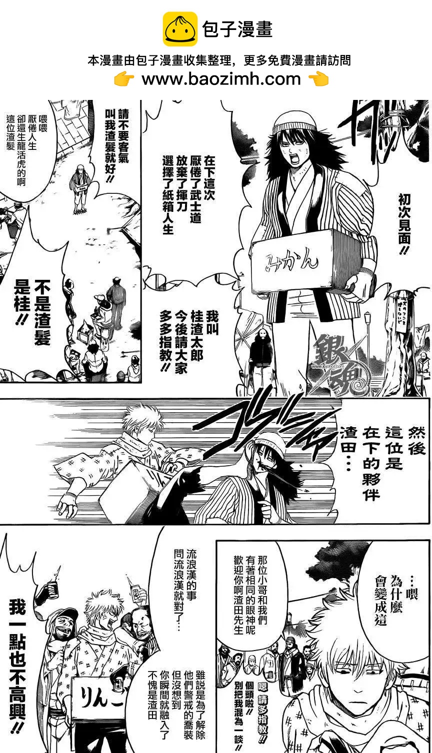 🍜银魂Gintama 第431话 第9页