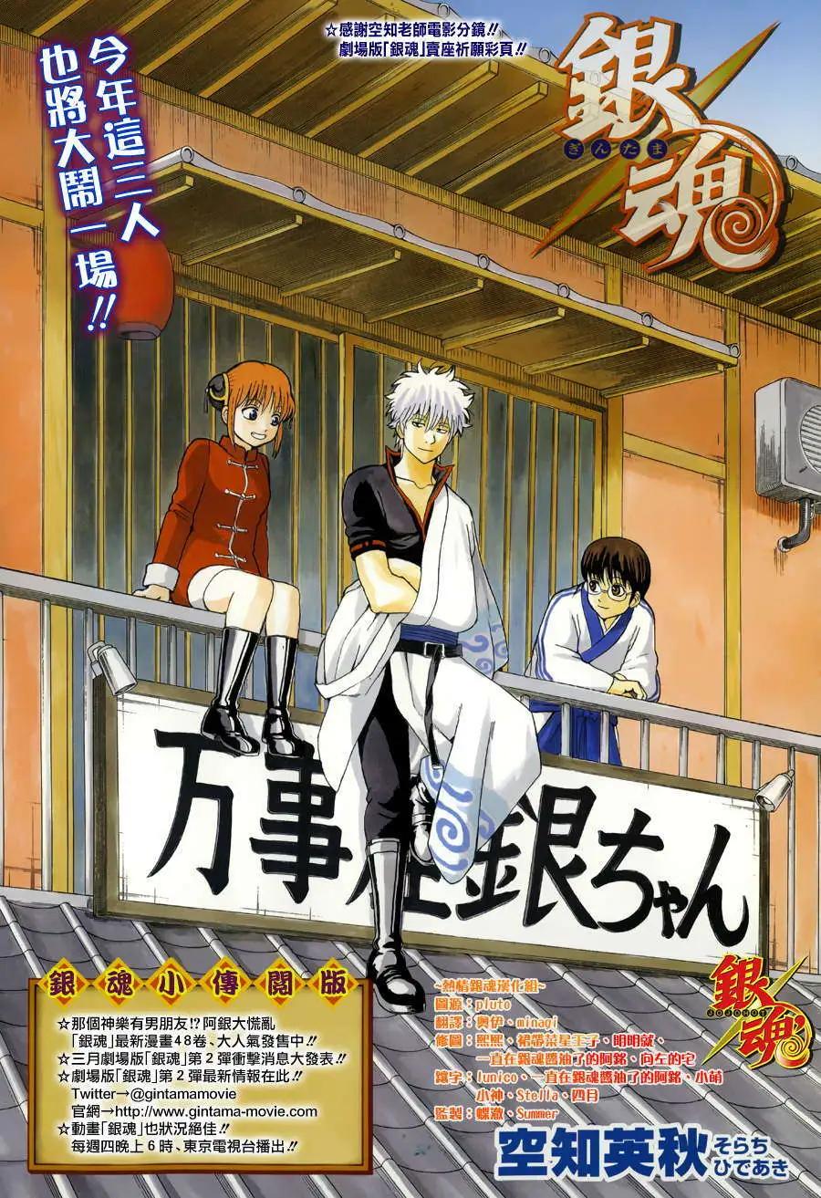 🍜银魂Gintama 第433话 第1页