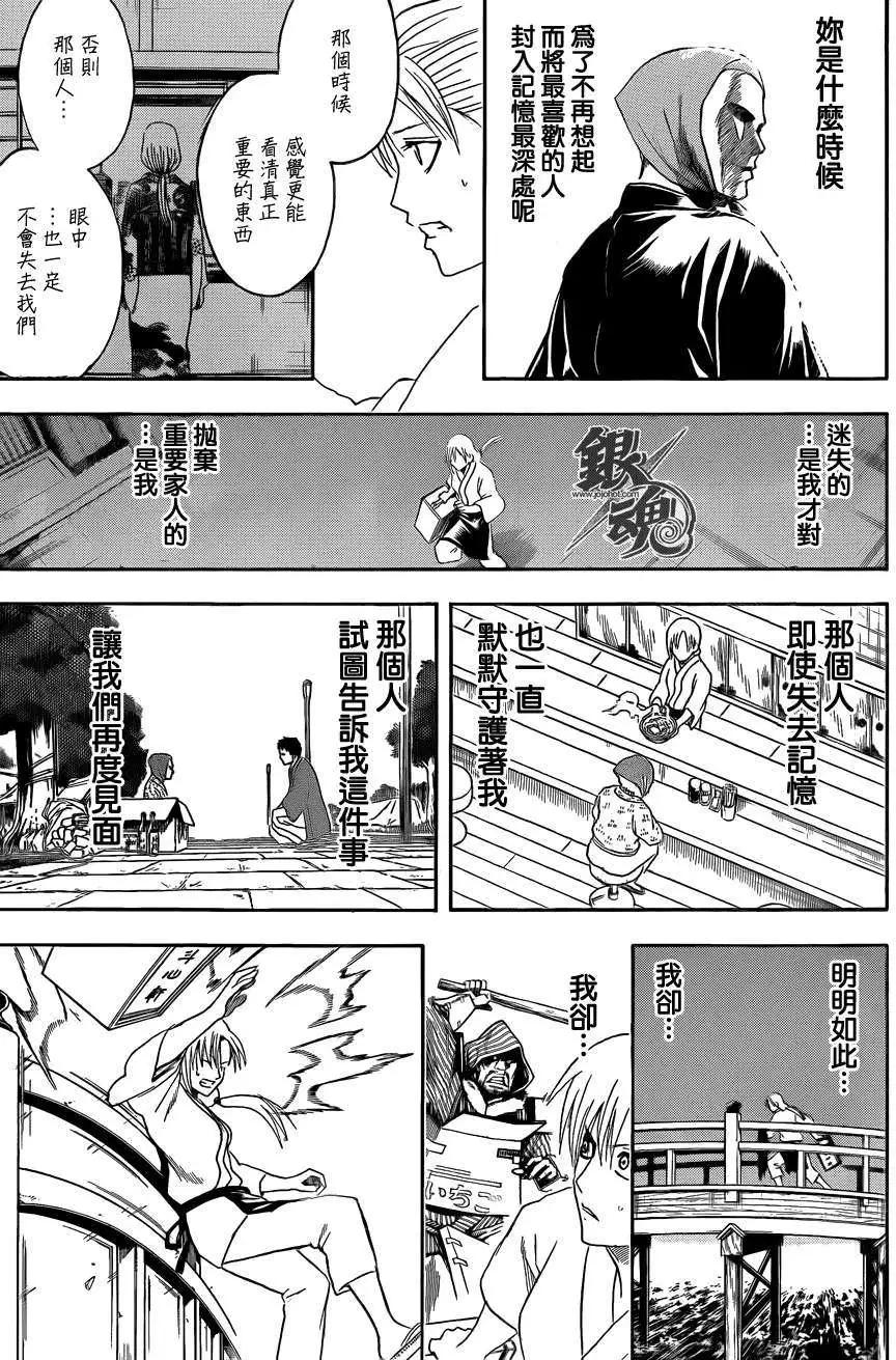 🍜银魂Gintama 第433话 第10页