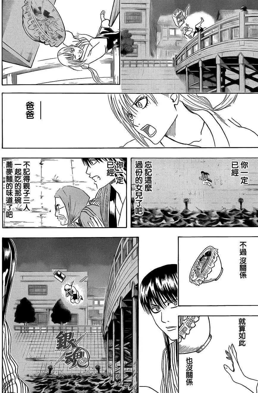 🍜银魂Gintama 第433话 第11页