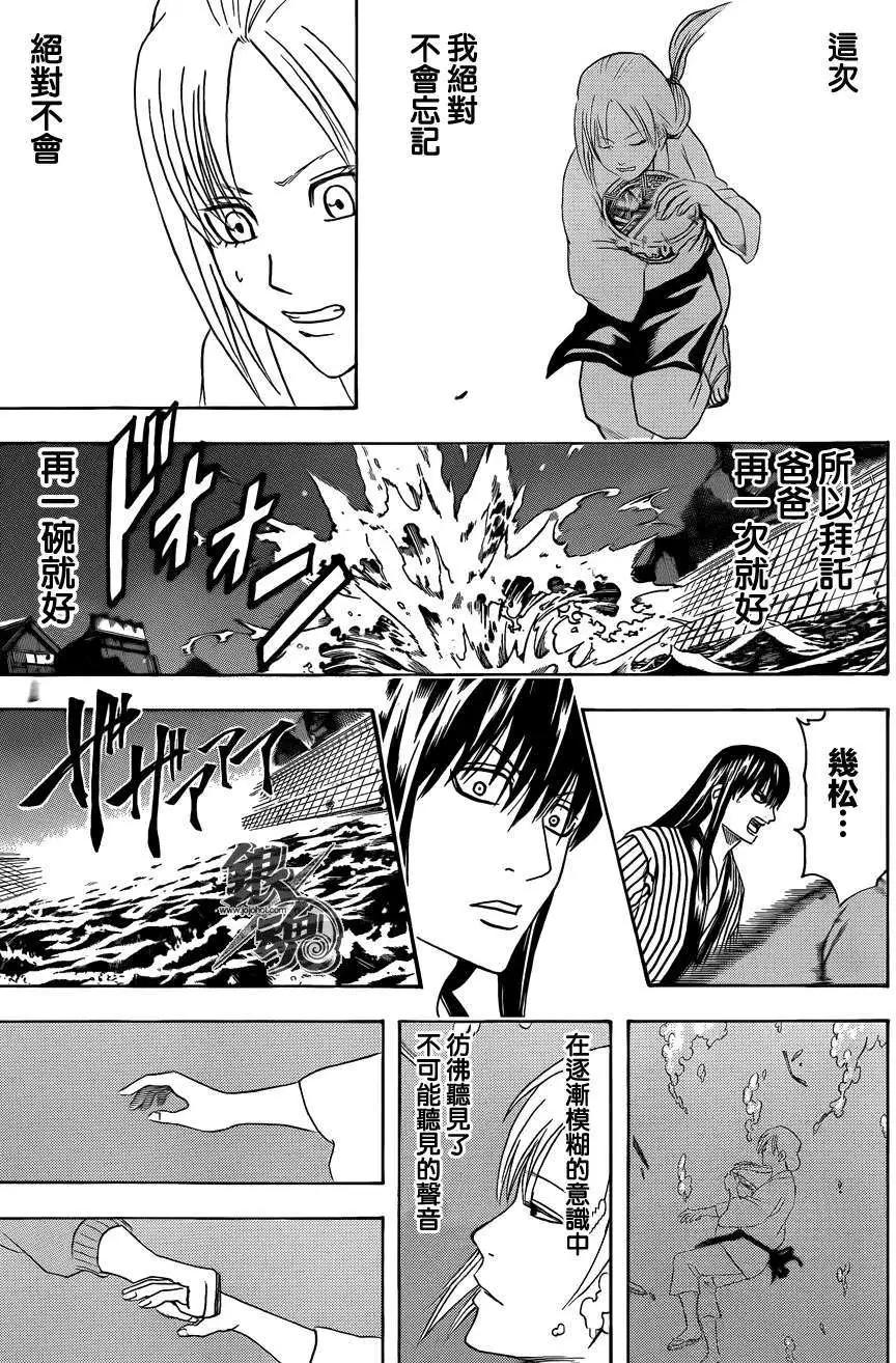 🍜银魂Gintama 第433话 第12页