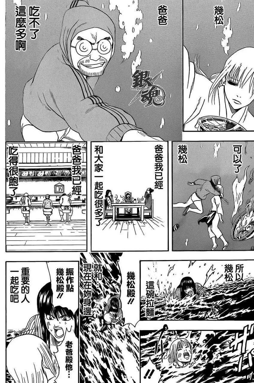 🍜银魂Gintama 第433话 第13页