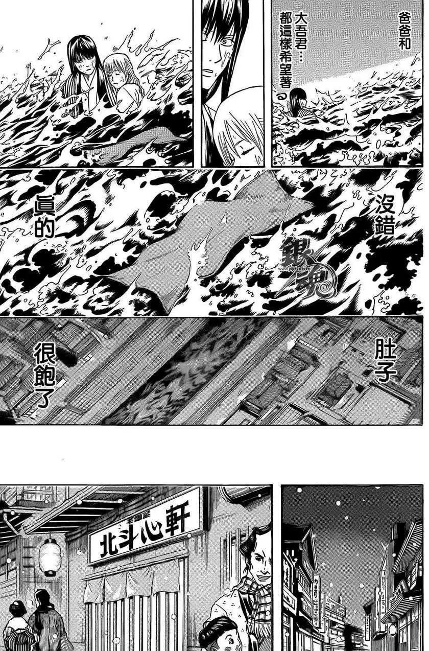 🍜银魂Gintama 第433话 第14页