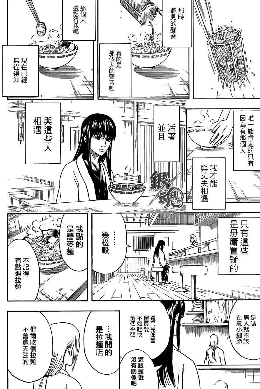 🍜银魂Gintama 第433话 第15页