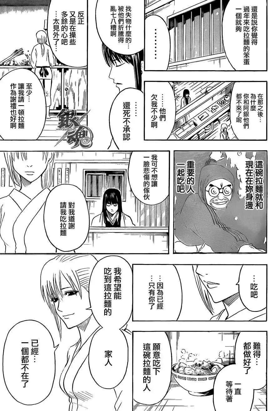 🍜银魂Gintama 第433话 第16页