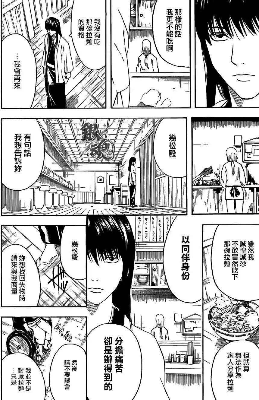 🍜银魂Gintama 第433话 第17页