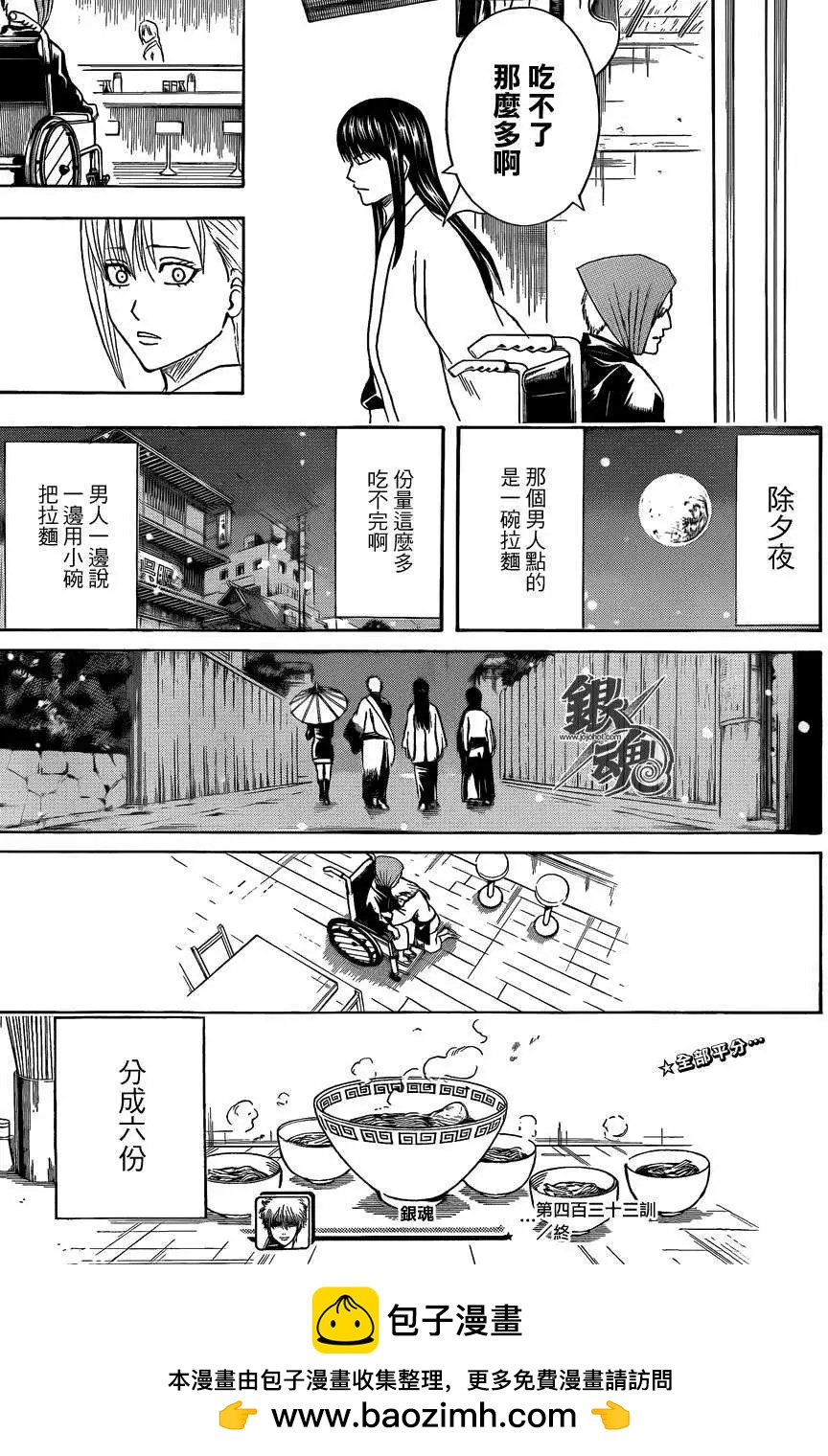 🍜银魂Gintama 第433话 第18页