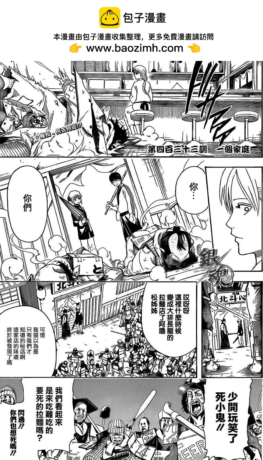 🍜银魂Gintama 第433话 第2页