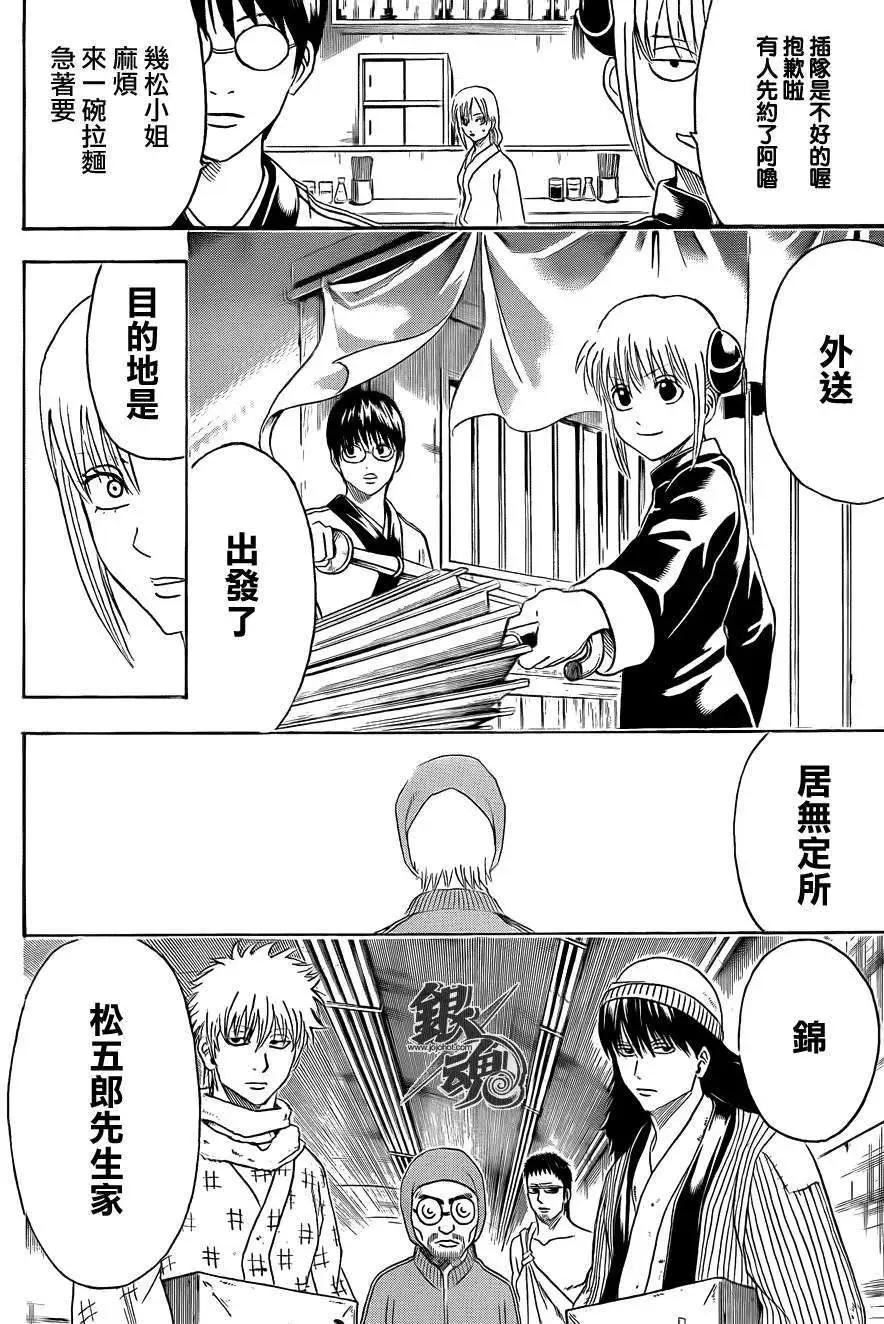 🍜银魂Gintama 第433话 第3页