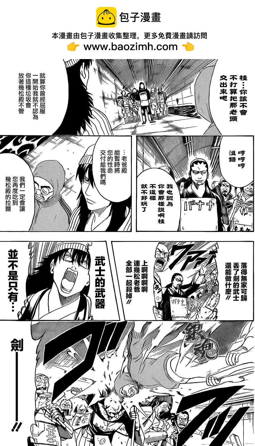 🍜银魂Gintama 第433话 第4页