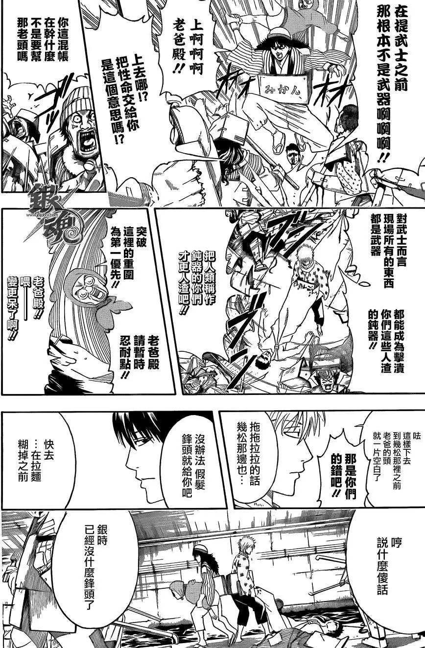 🍜银魂Gintama 第433话 第5页