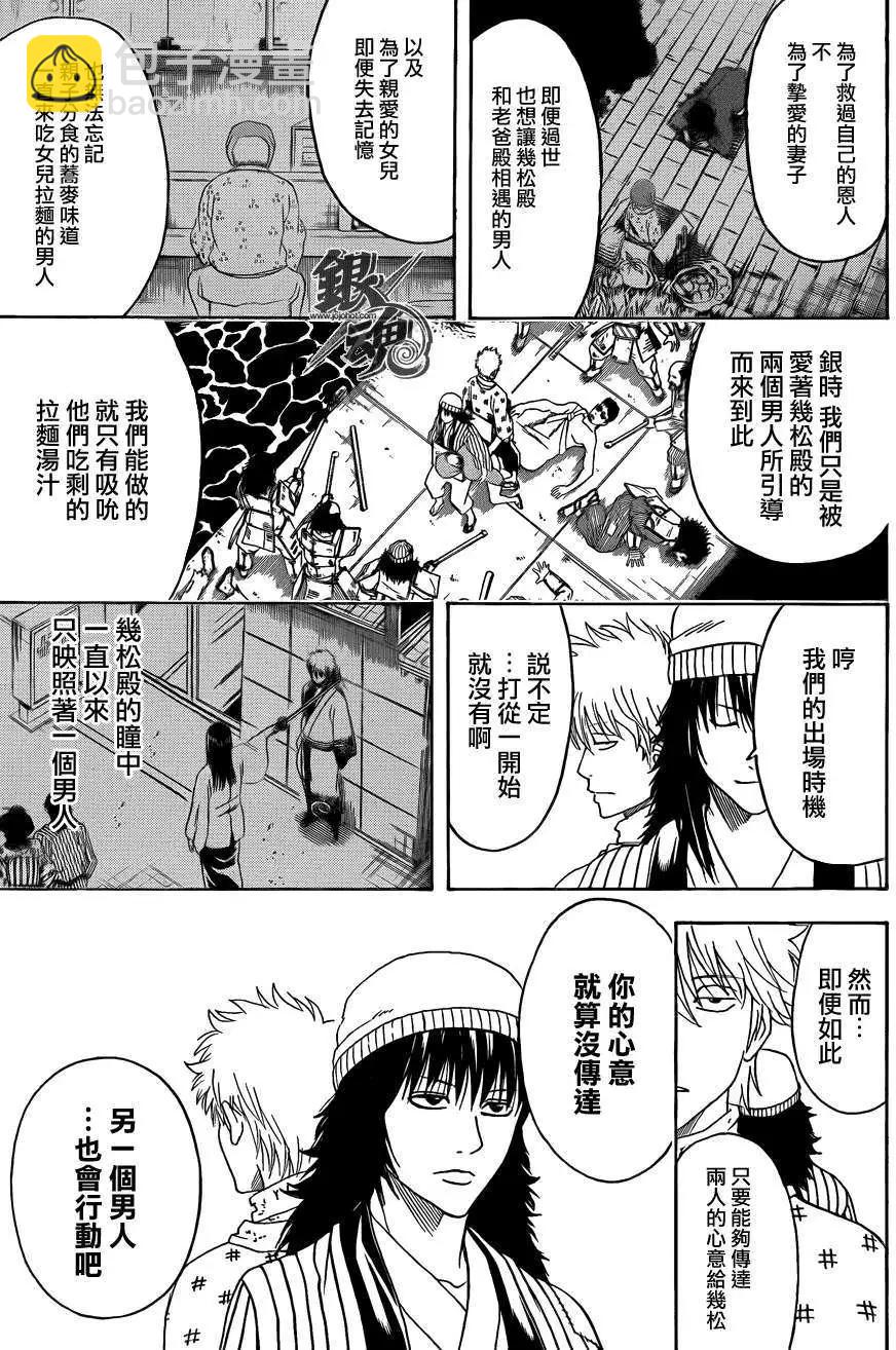 🍜银魂Gintama 第433话 第6页