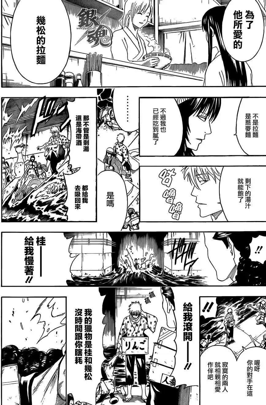 🍜银魂Gintama 第433话 第7页