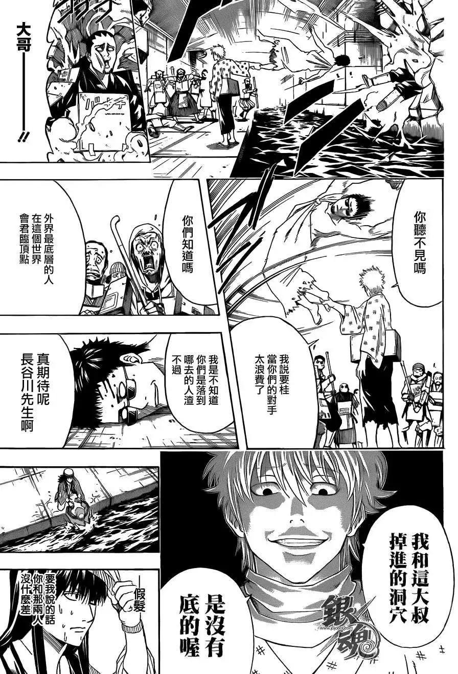 🍜银魂Gintama 第433话 第8页