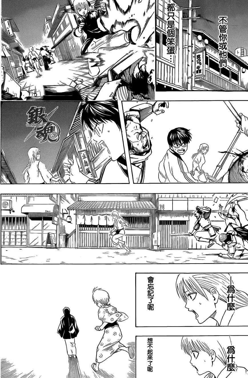 🍜银魂Gintama 第433话 第9页