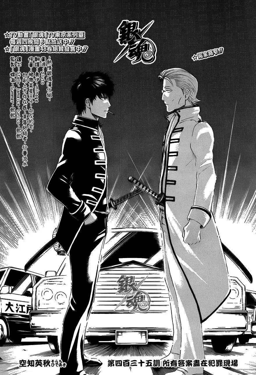 🍜银魂Gintama 第435话 第1页