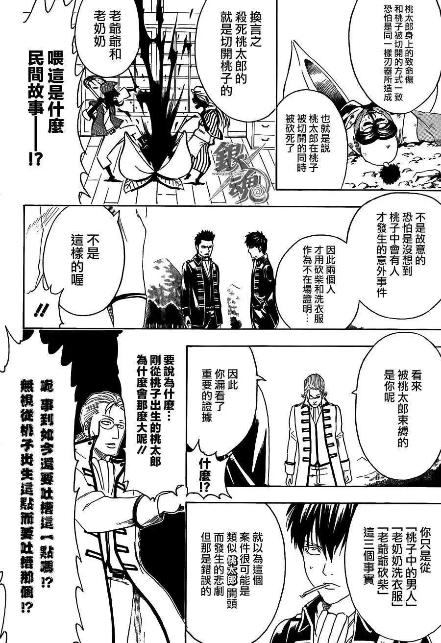 🍜银魂Gintama 第435话 第10页