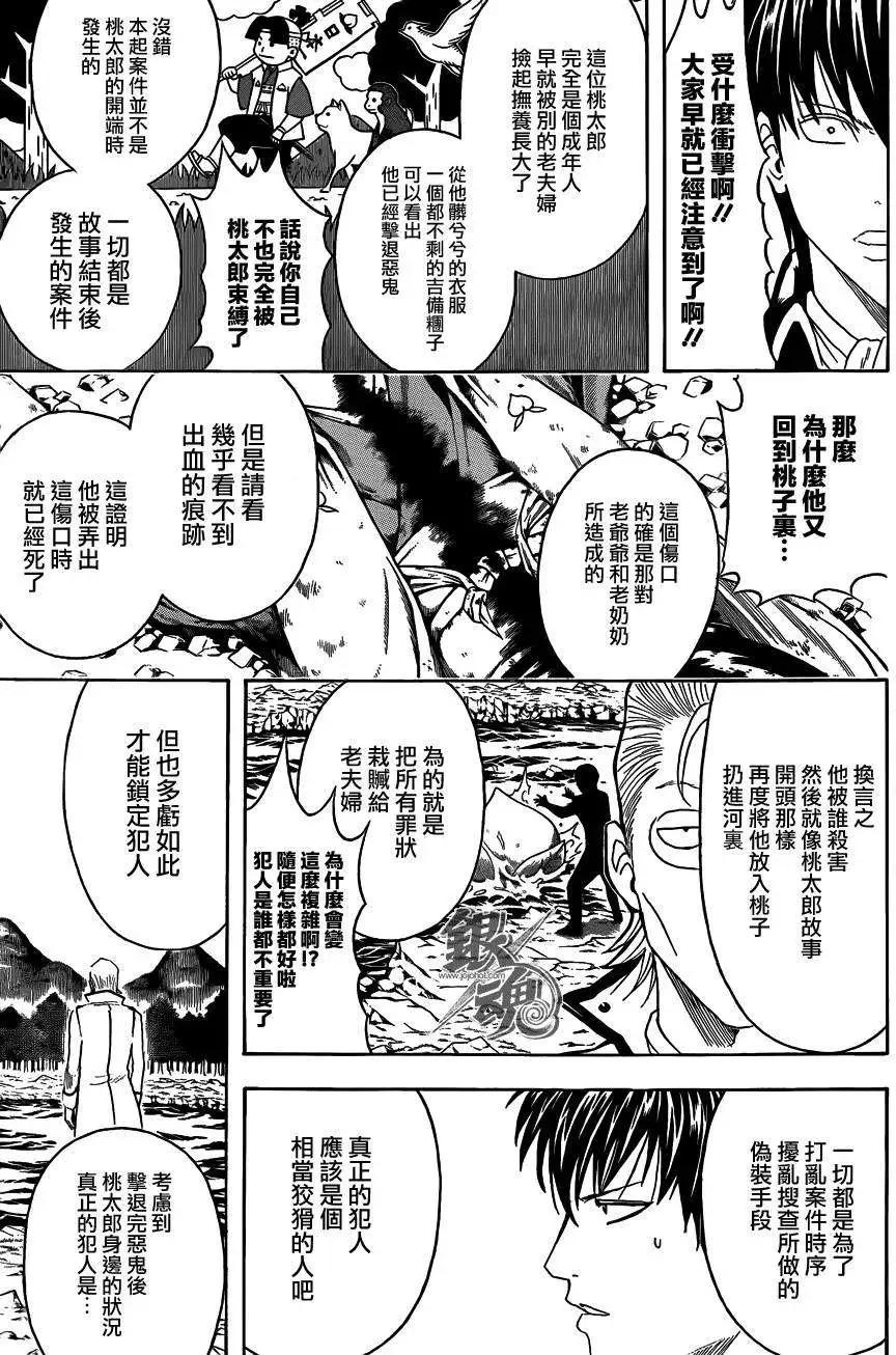 🍜银魂Gintama 第435话 第11页
