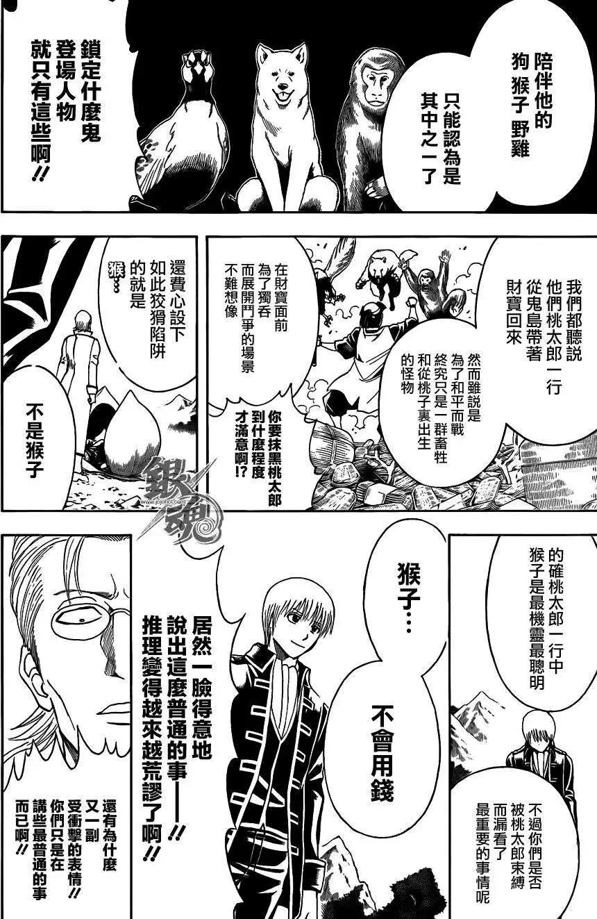 🍜银魂Gintama 第435话 第12页