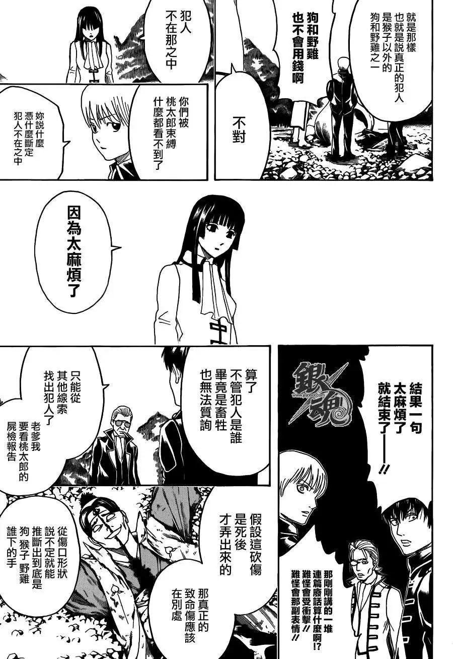 🍜银魂Gintama 第435话 第13页