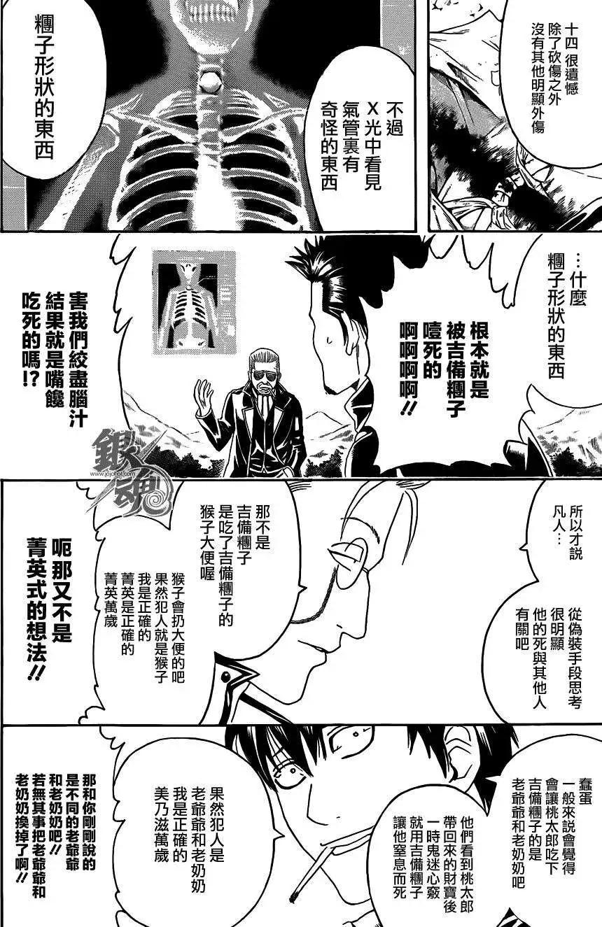 🍜银魂Gintama 第435话 第14页