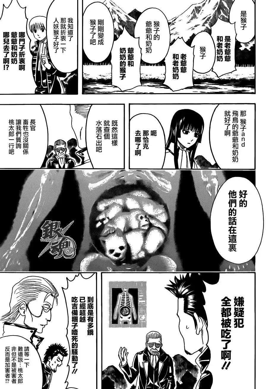🍜银魂Gintama 第435话 第15页