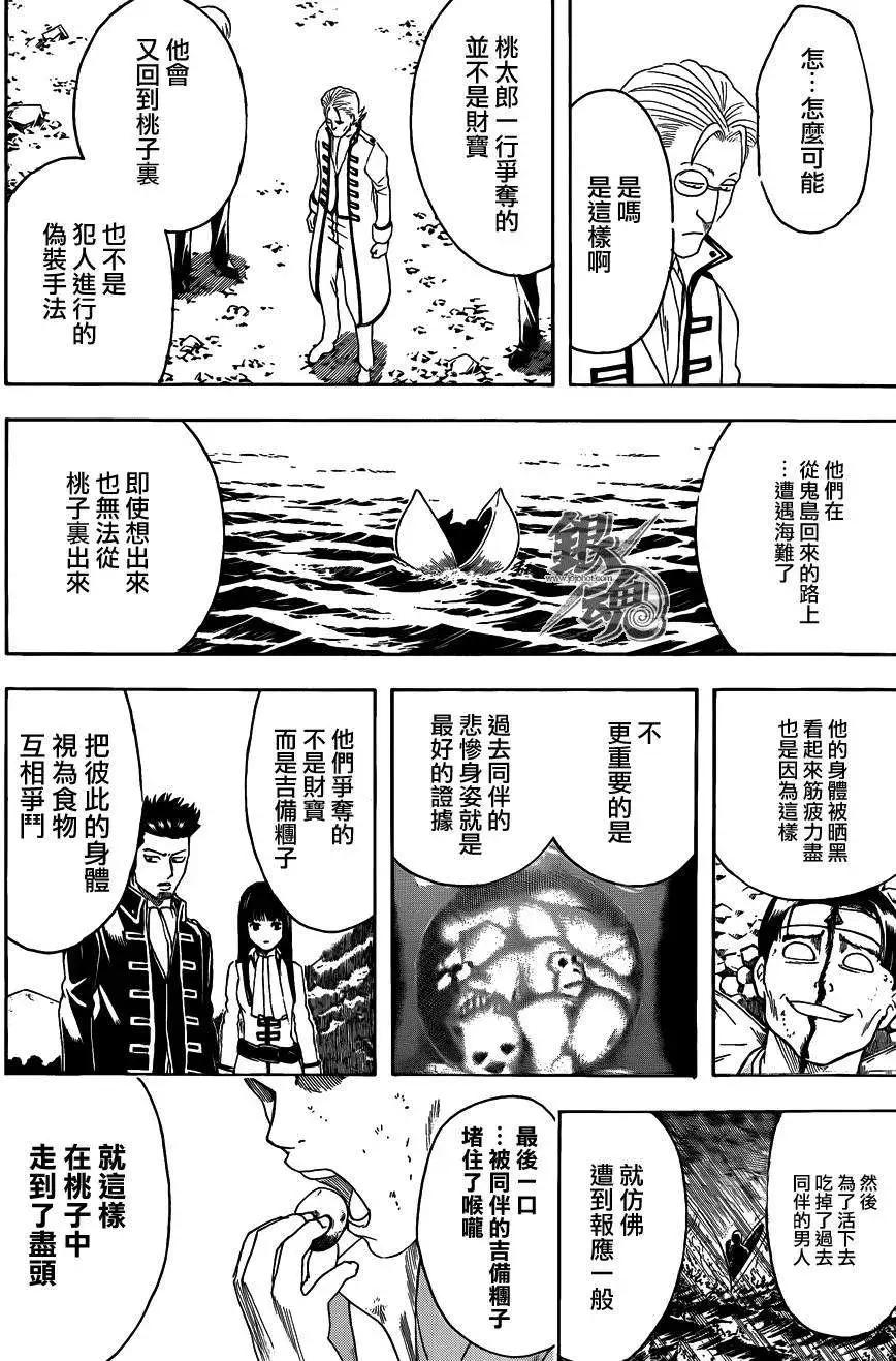 🍜银魂Gintama 第435话 第16页