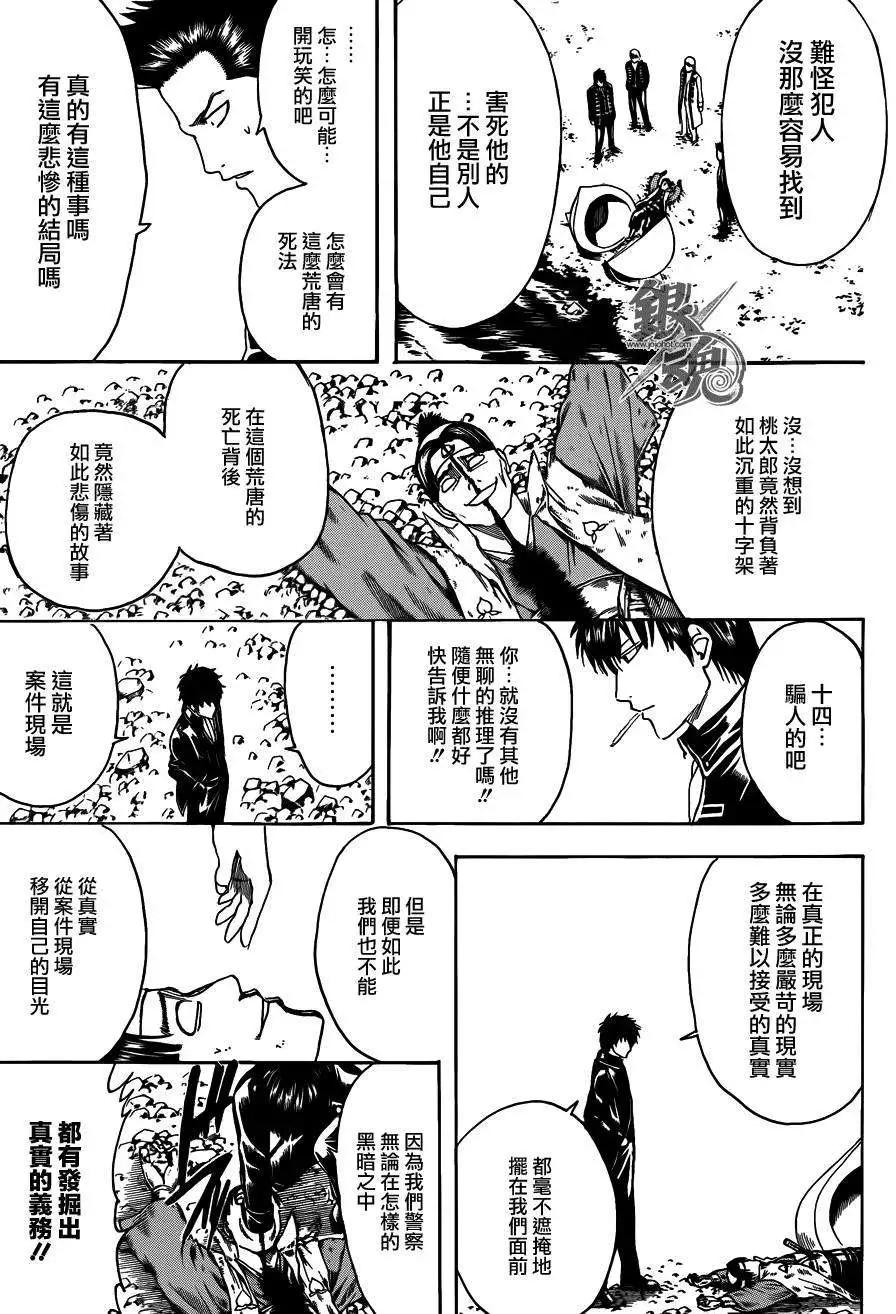 🍜银魂Gintama 第435话 第17页
