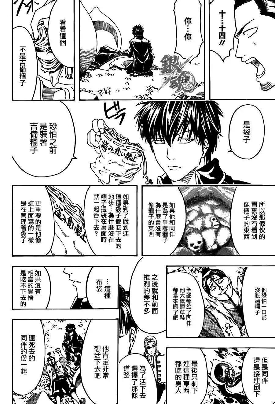 🍜银魂Gintama 第435话 第18页