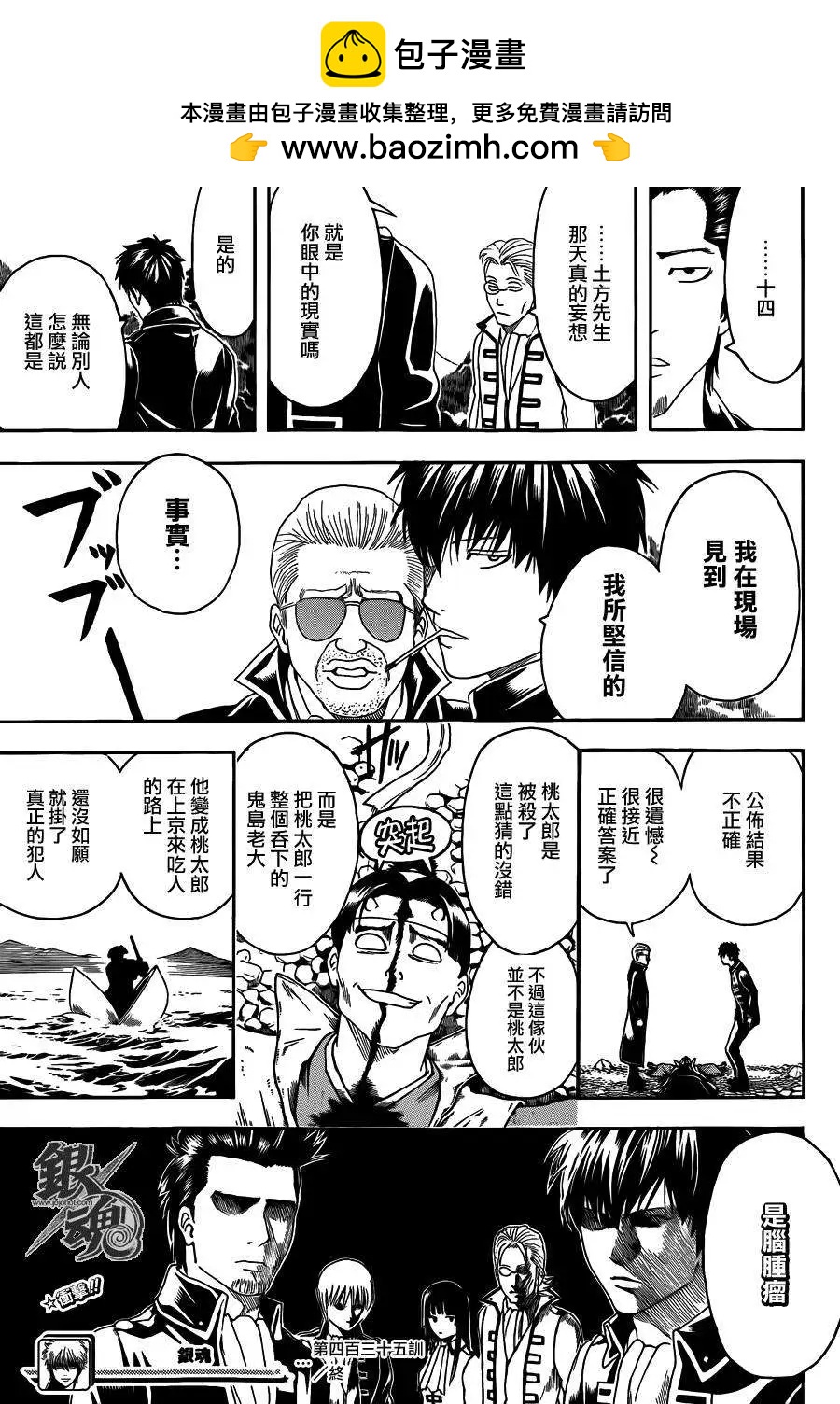🍜银魂Gintama 第435话 第19页
