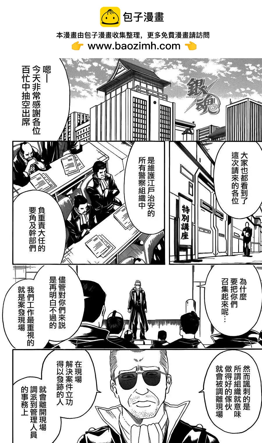 🍜银魂Gintama 第435话 第2页