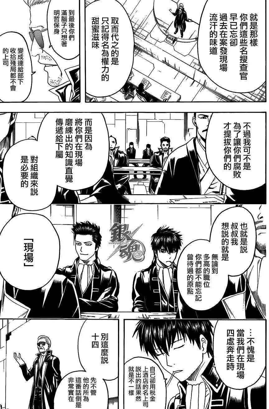 🍜银魂Gintama 第435话 第3页