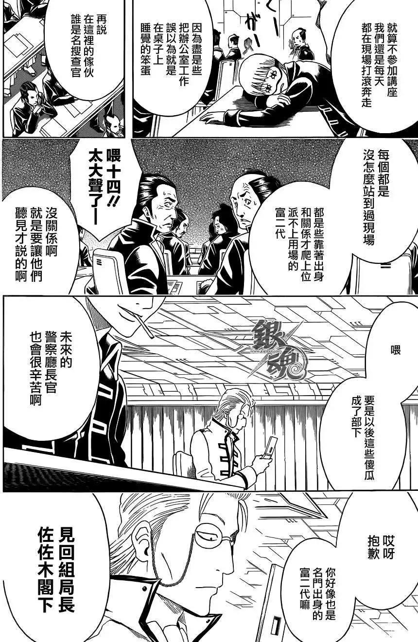 🍜银魂Gintama 第435话 第4页