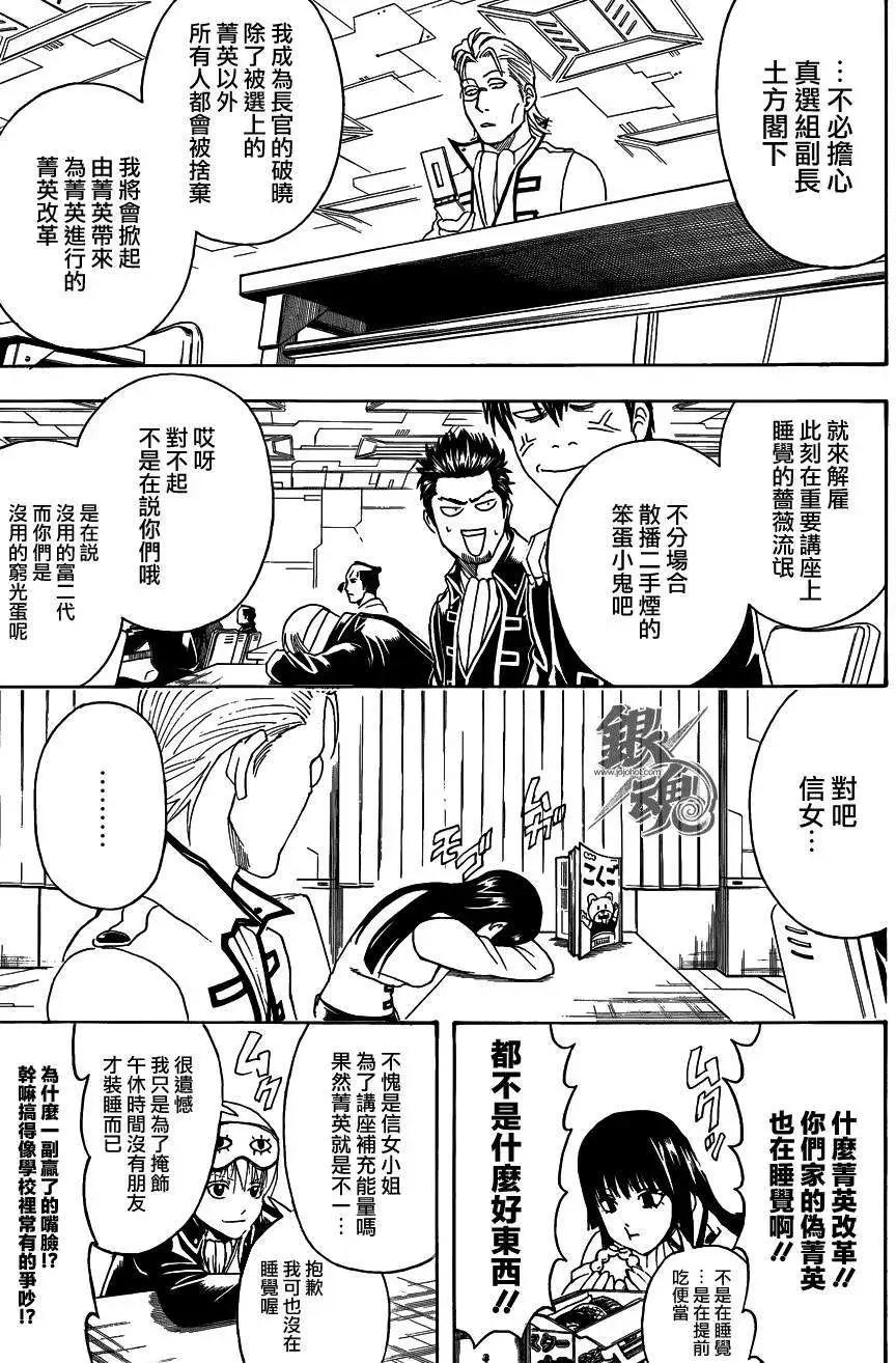 🍜银魂Gintama 第435话 第5页