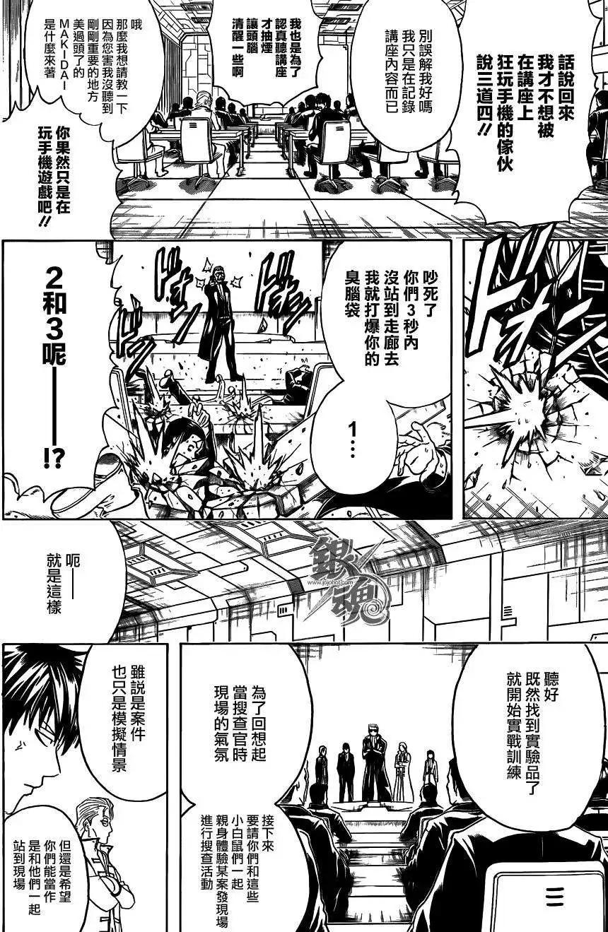 🍜银魂Gintama 第435话 第6页