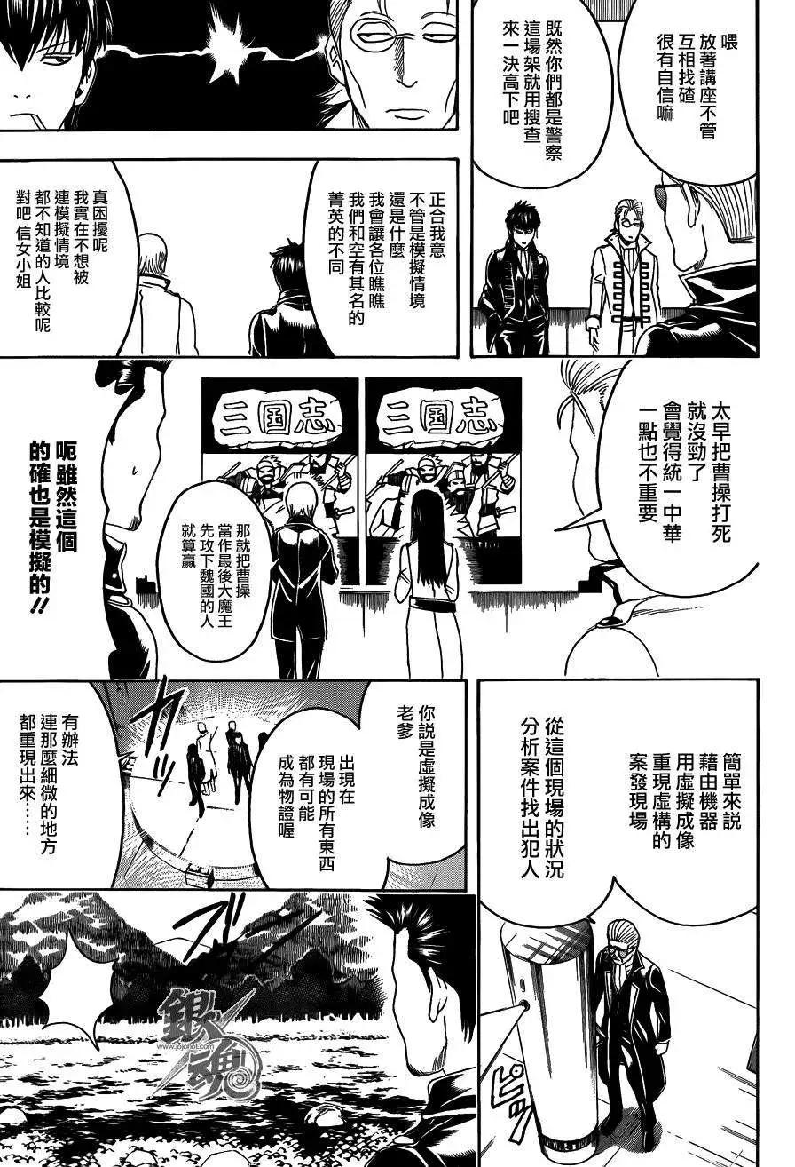 🍜银魂Gintama 第435话 第7页