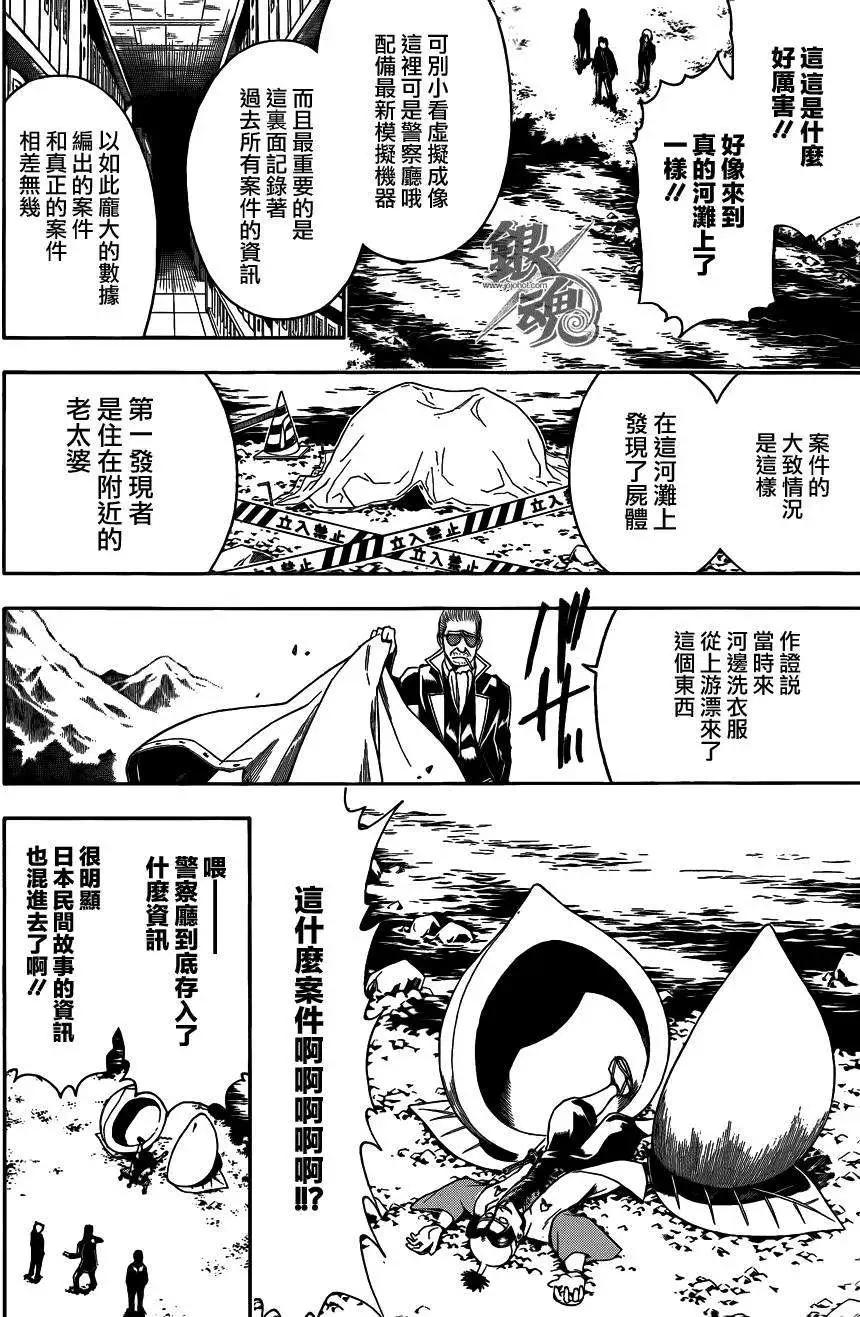 🍜银魂Gintama 第435话 第8页
