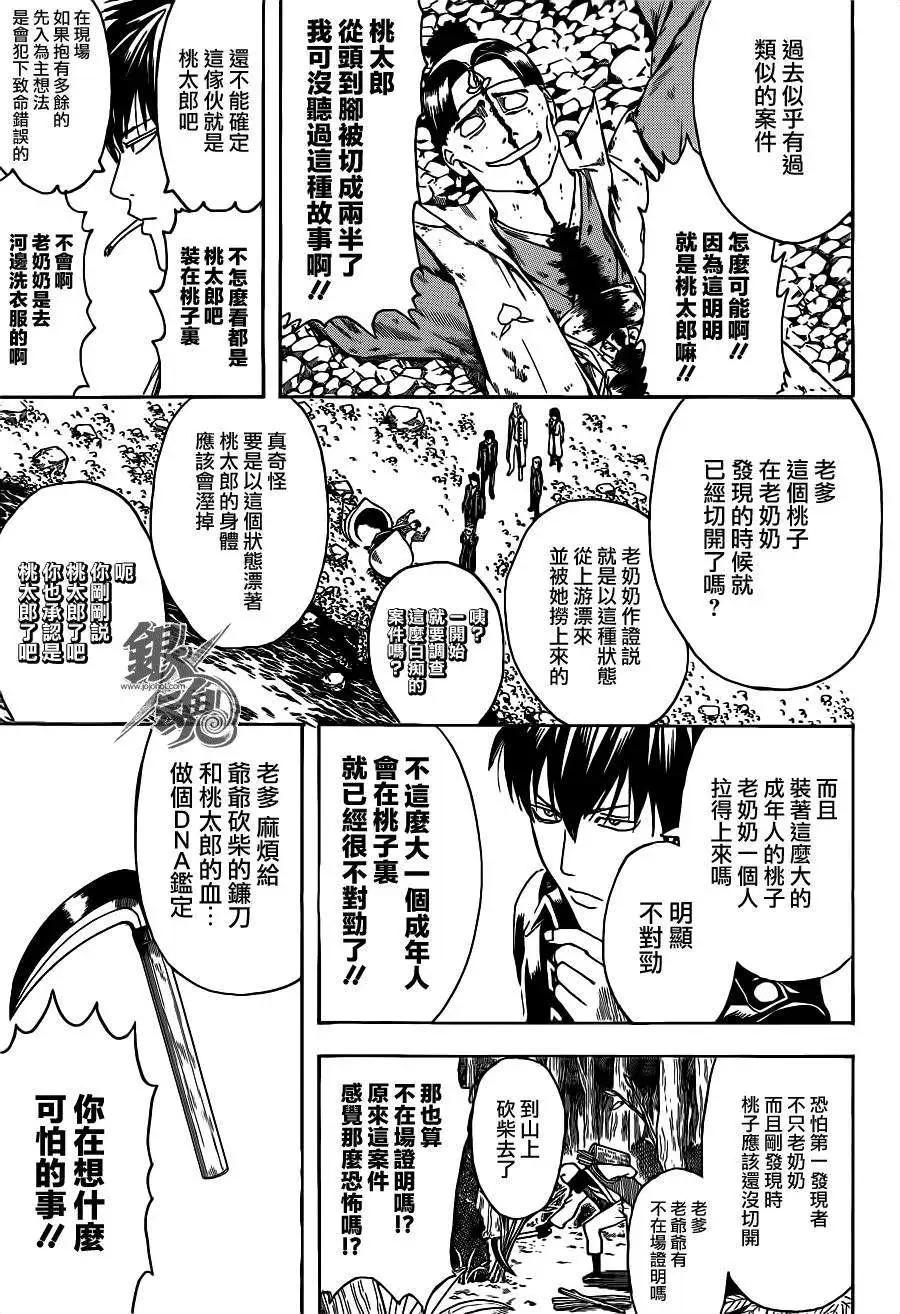 🍜银魂Gintama 第435话 第9页