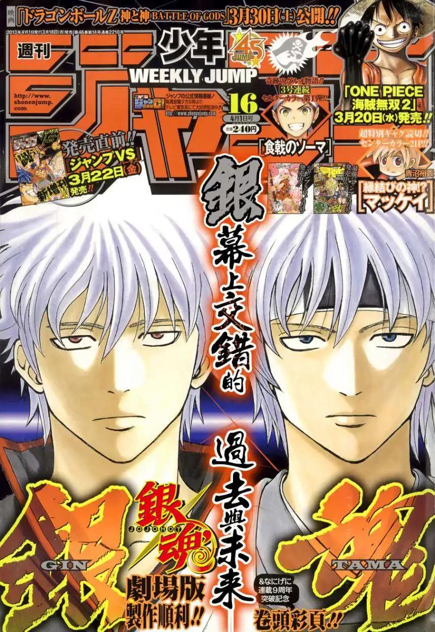 🍜银魂Gintama 第437话 第1页